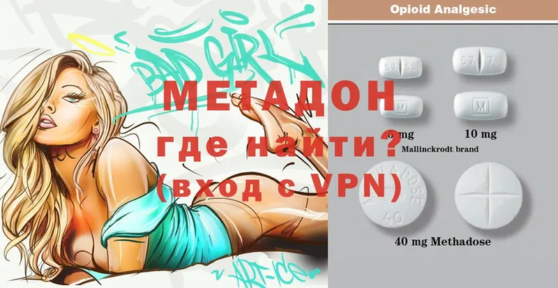 Метадон methadone  Александровск 